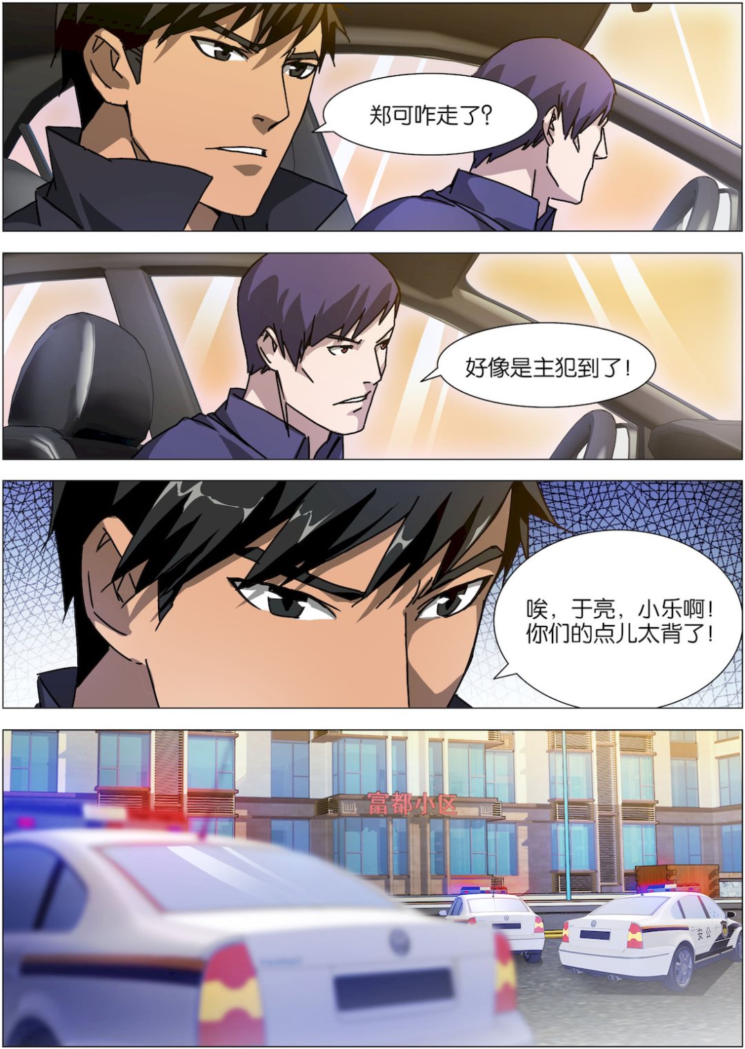 《传奇再现》第14话 第9页
