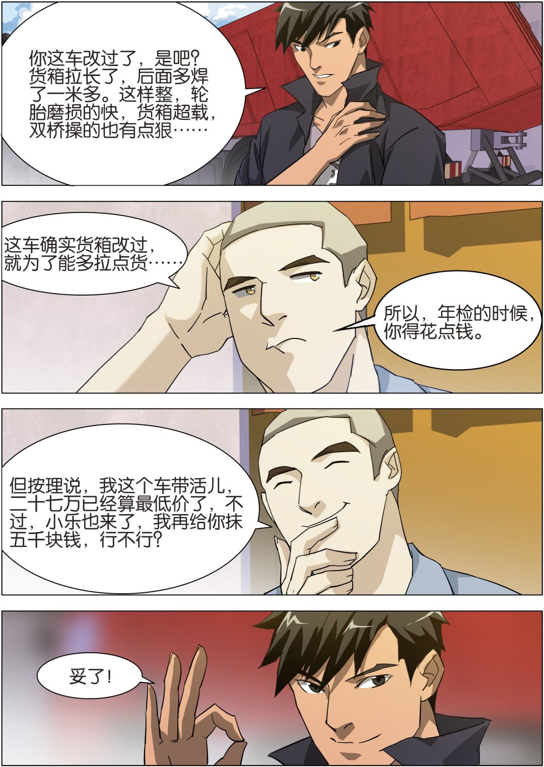 《传奇再现》第13话 第6页