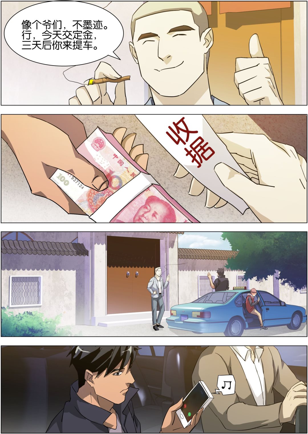 《传奇再现》第13话 第7页