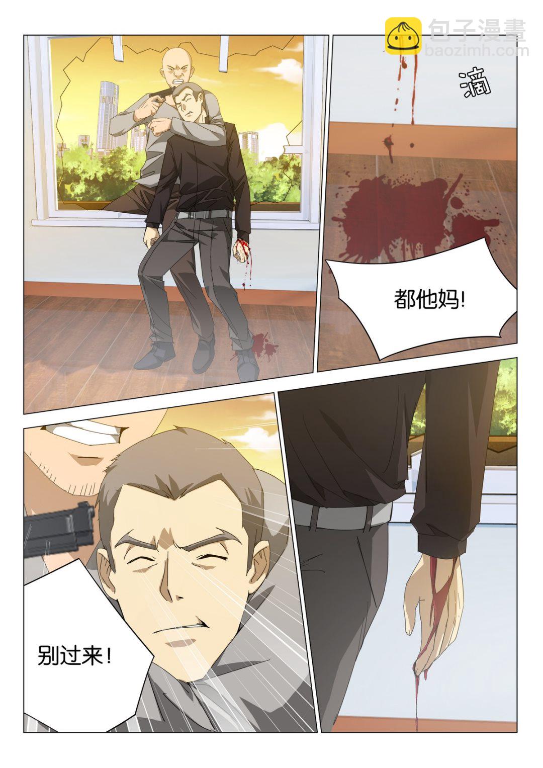 《传奇再现》第16话 第5页