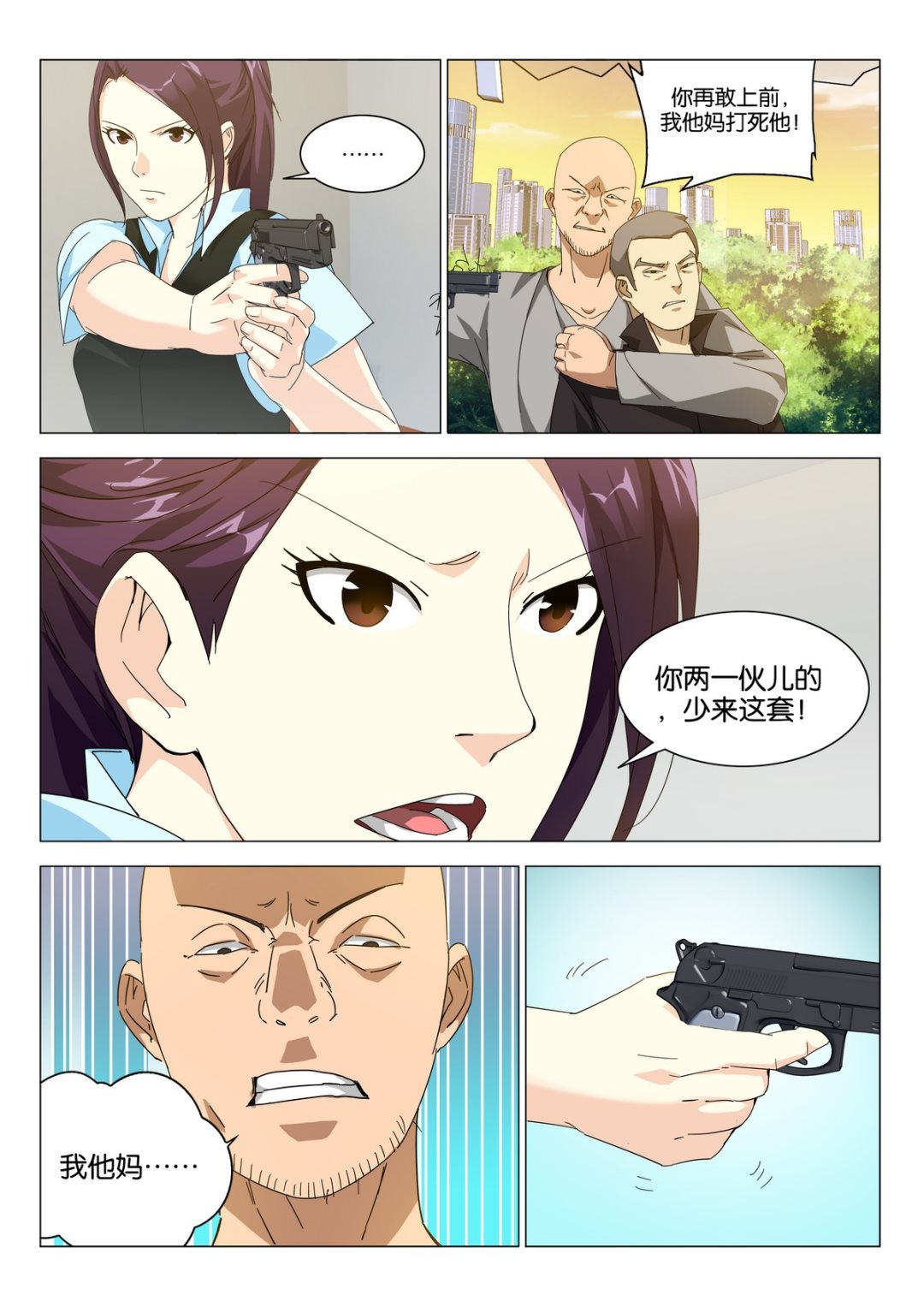 《传奇再现》第16话 第6页
