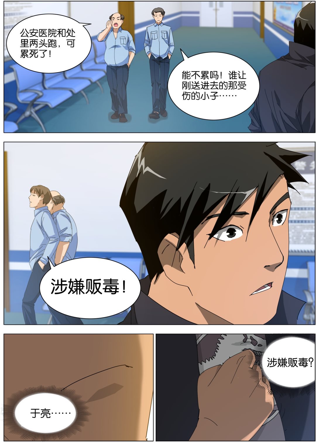 《传奇再现》第17话 第10页