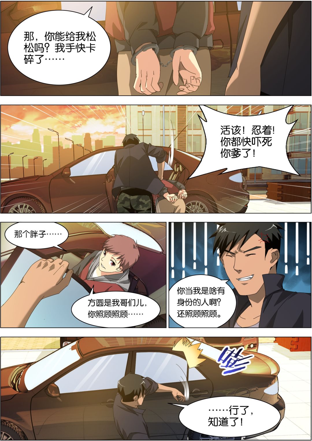《传奇再现》第17话 第3页