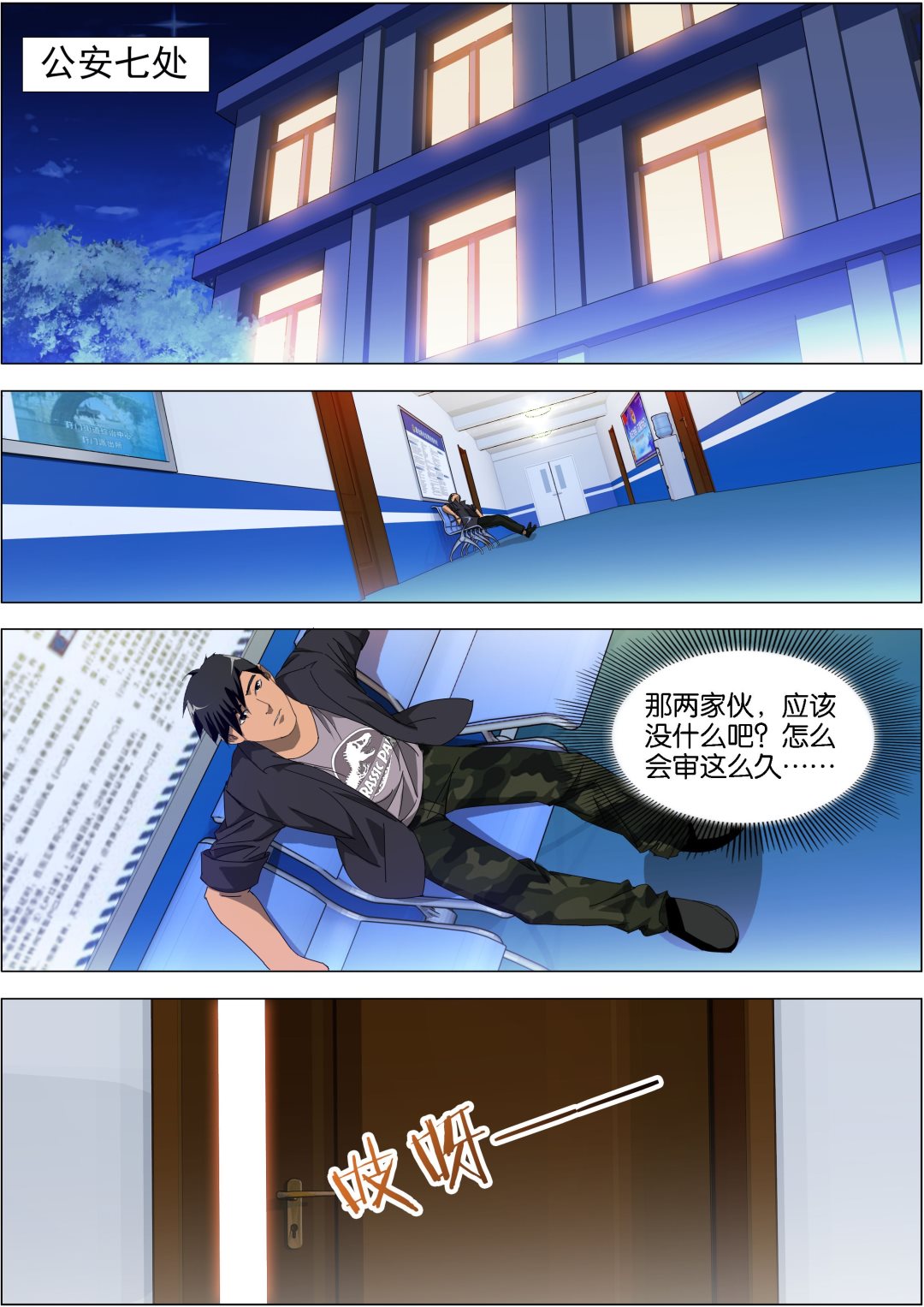 《传奇再现》第17话 第4页