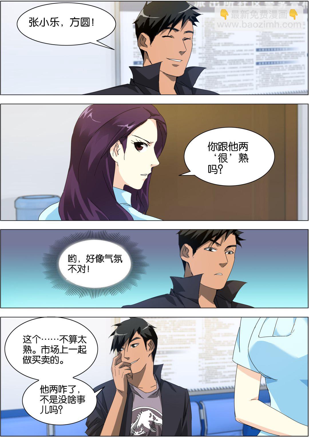 《传奇再现》第17话 第7页