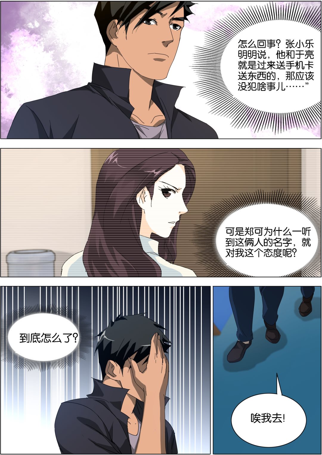 《传奇再现》第17话 第9页