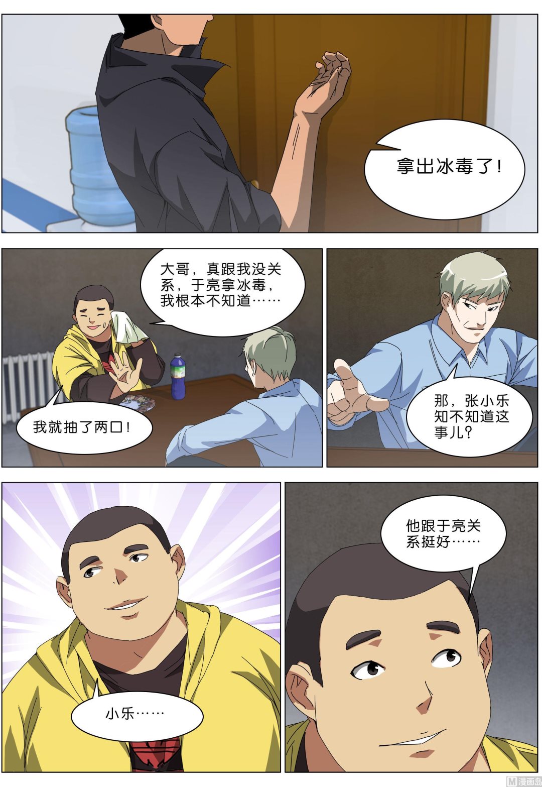 《传奇再现》第18话 第6页