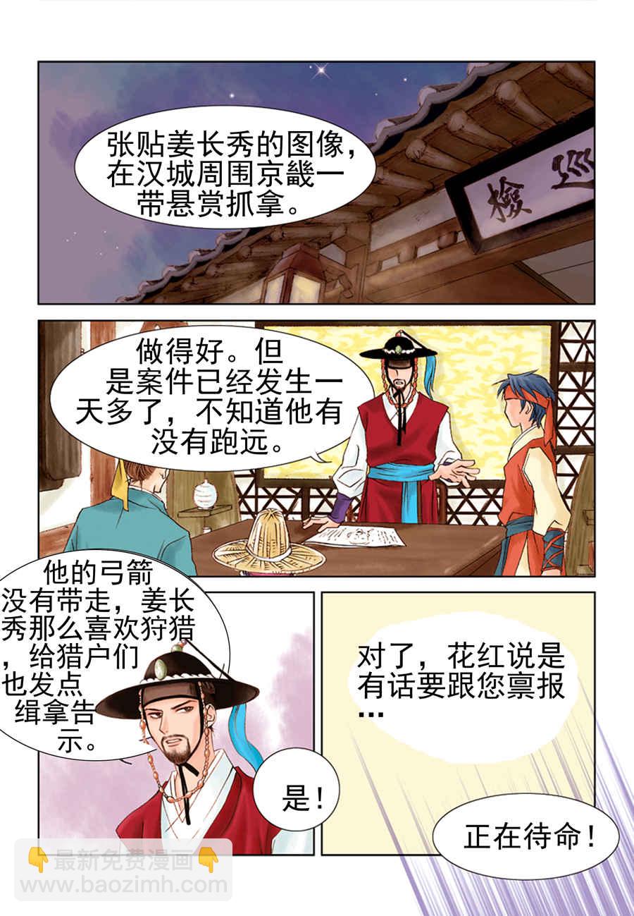 《科学搜查队星星巡警》科学搜查队星星巡警 第3集 第11页