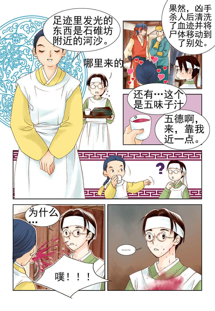 《科学搜查队星星巡警》科学搜查队星星巡警 第3集 第12页