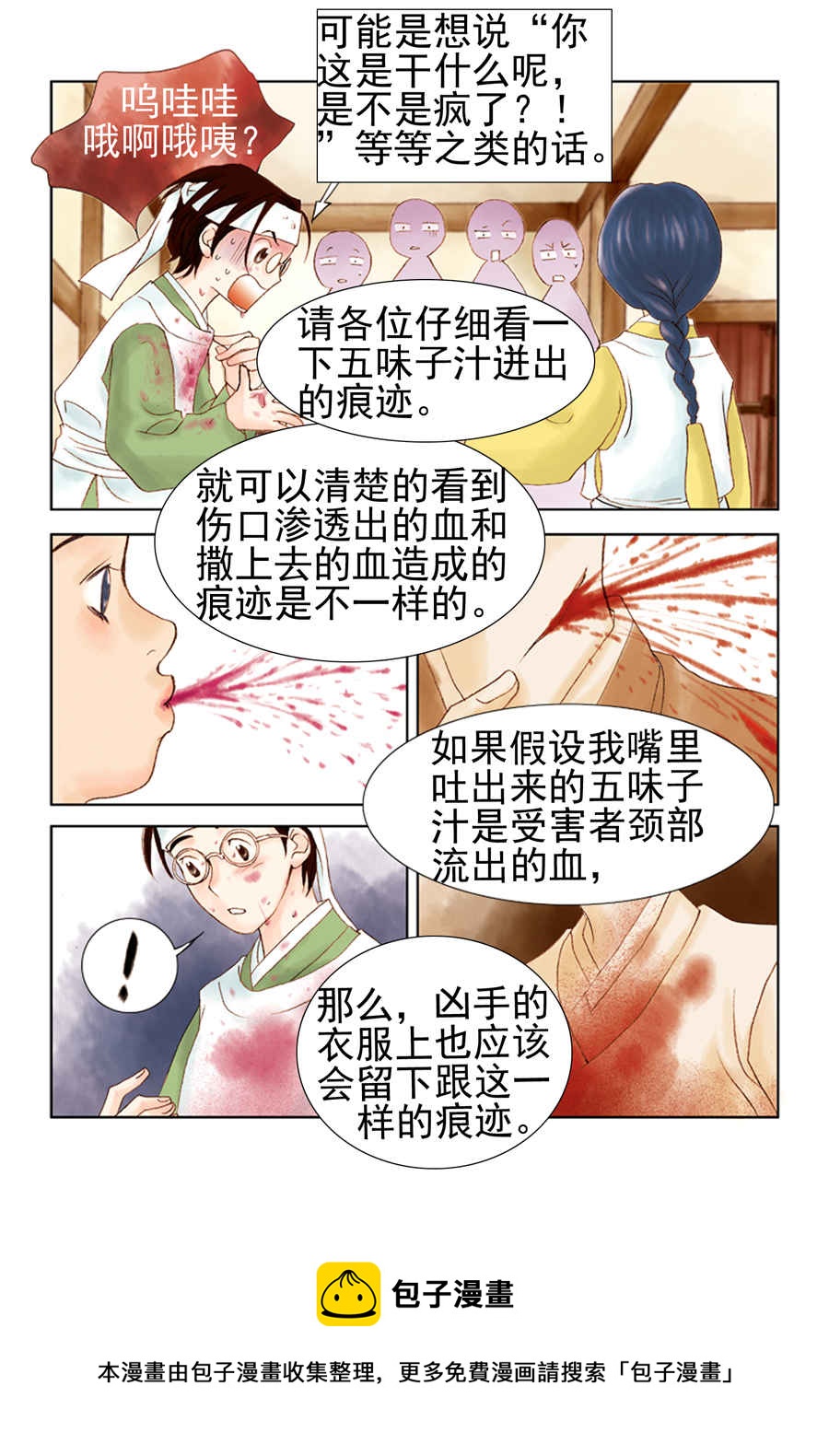 《科学搜查队星星巡警》科学搜查队星星巡警 第3集 第13页