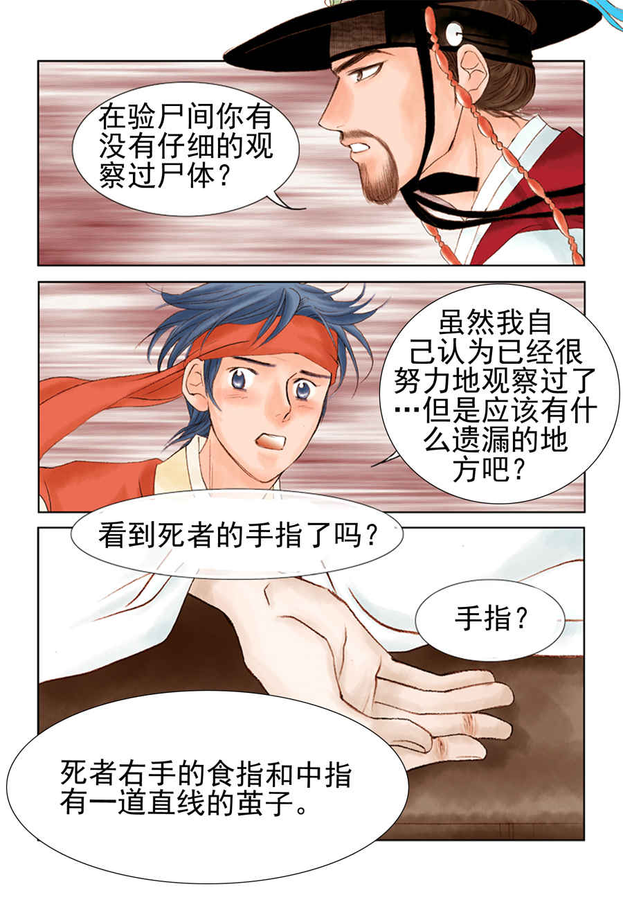 《科学搜查队星星巡警》科学搜查队星星巡警 第3集 第16页