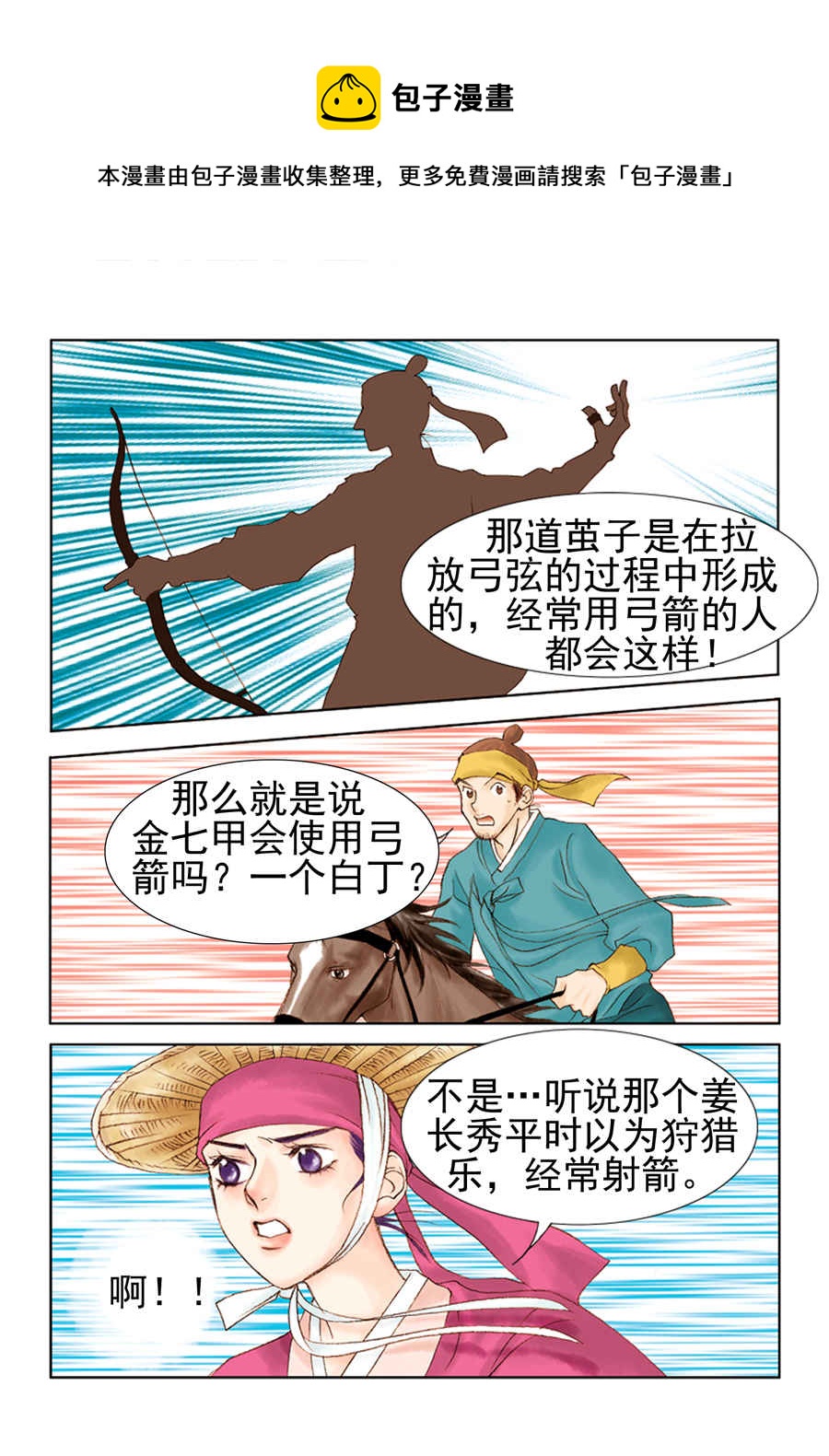 《科学搜查队星星巡警》科学搜查队星星巡警 第3集 第17页