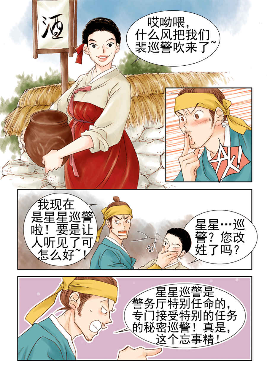 《科学搜查队星星巡警》科学搜查队星星巡警 第3集 第2页