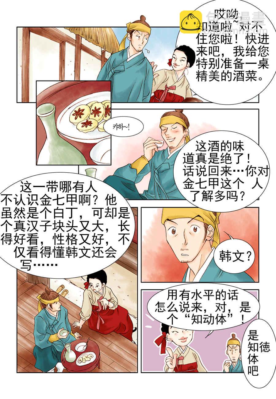 《科学搜查队星星巡警》科学搜查队星星巡警 第3集 第3页