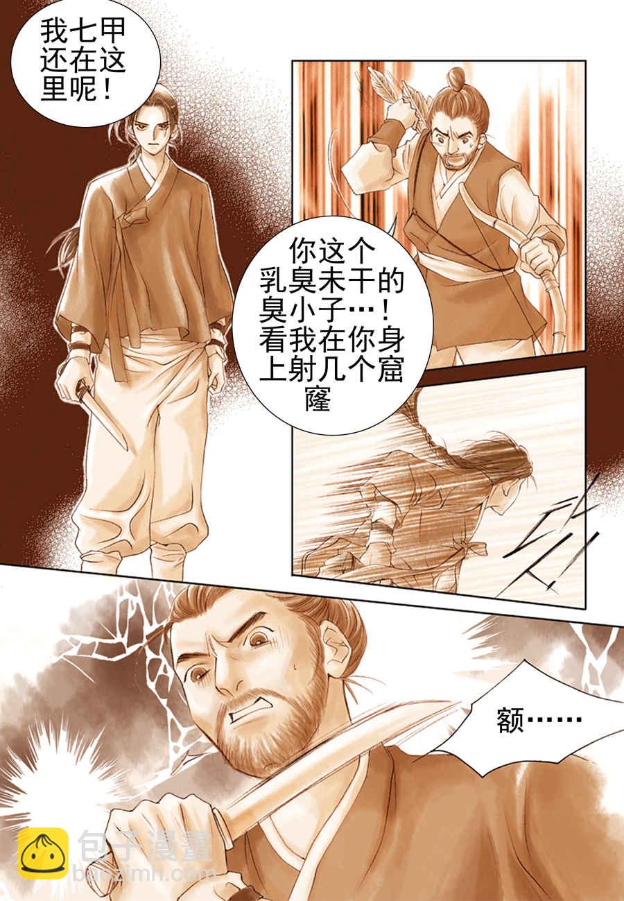 《科学搜查队星星巡警》科学搜查队星星巡警 第3集 第7页