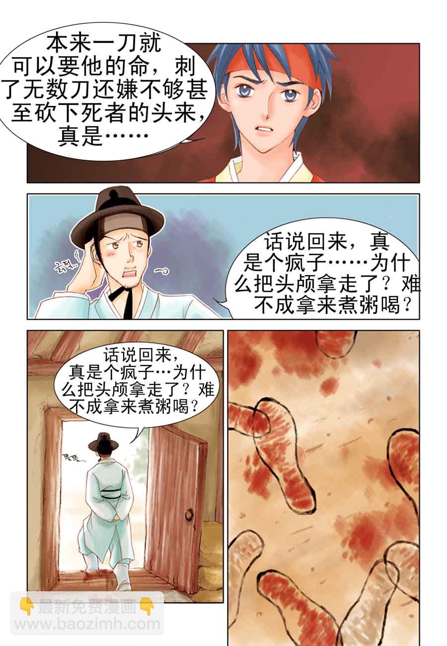 《科学搜查队星星巡警》科学搜查队星星巡警 第1集 第10页