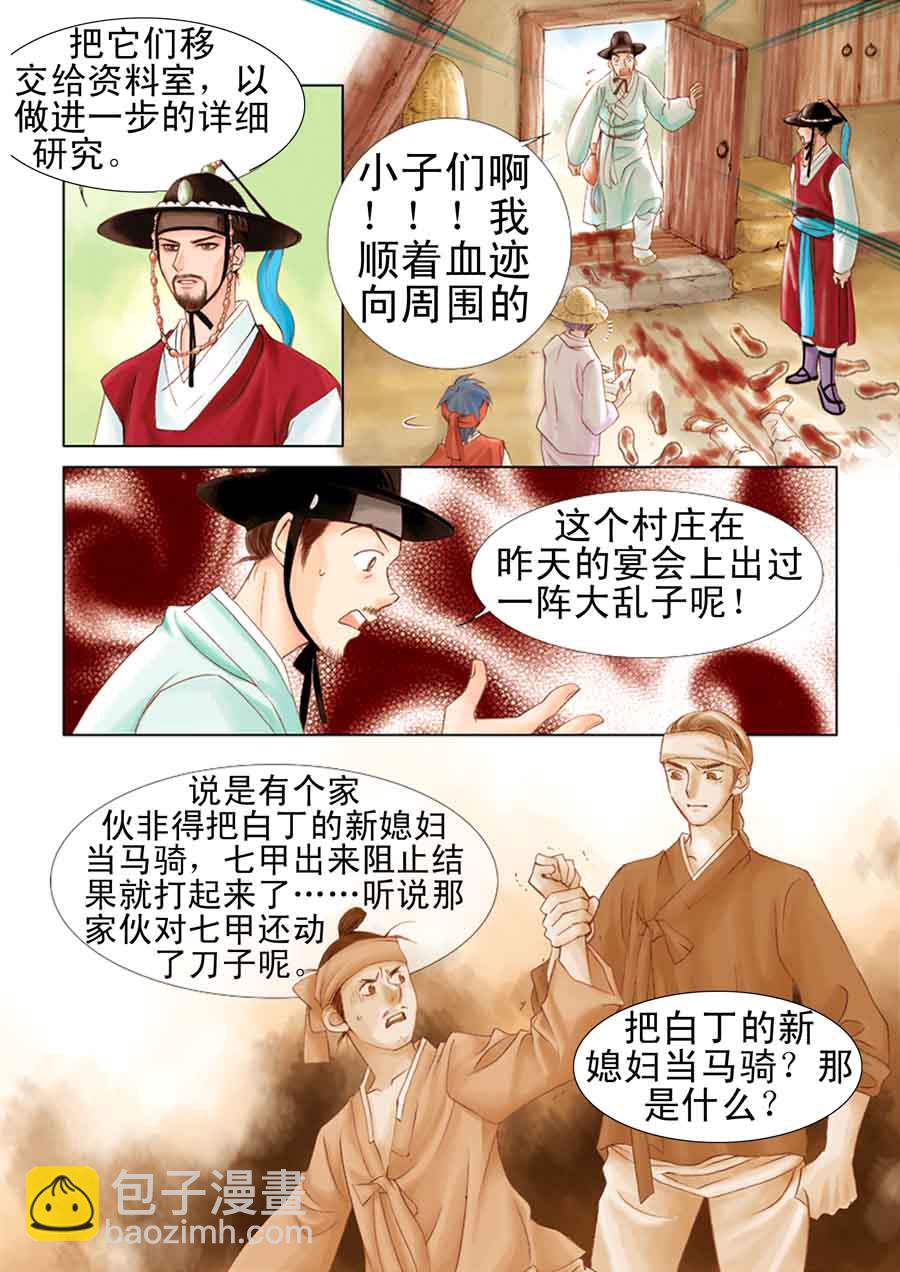 《科学搜查队星星巡警》科学搜查队星星巡警 第1集 第12页
