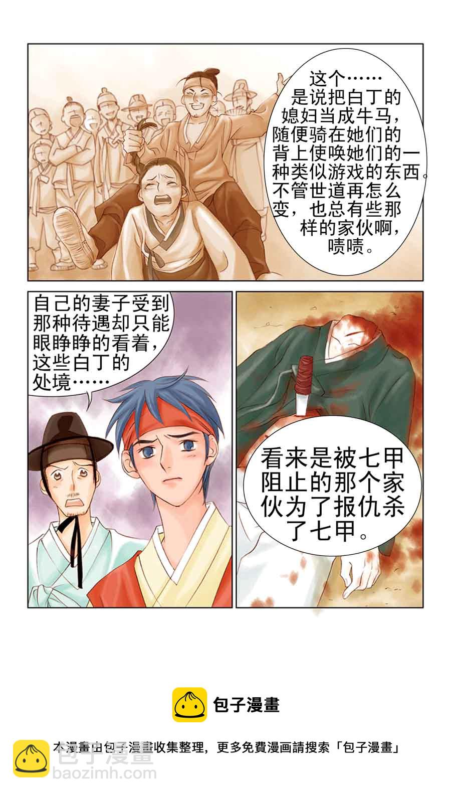 《科学搜查队星星巡警》科学搜查队星星巡警 第1集 第13页