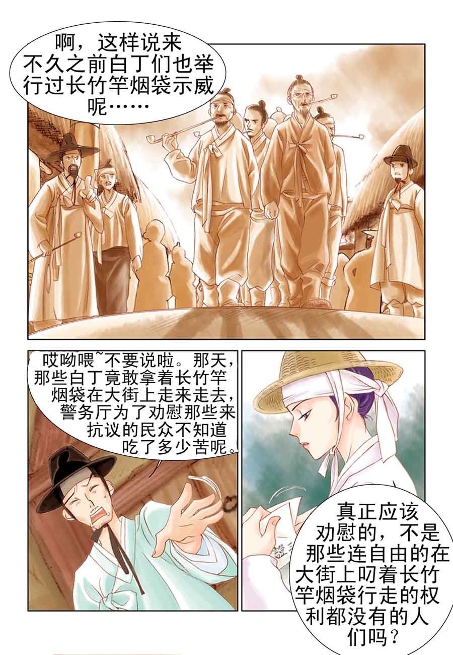 《科学搜查队星星巡警》科学搜查队星星巡警 第1集 第14页