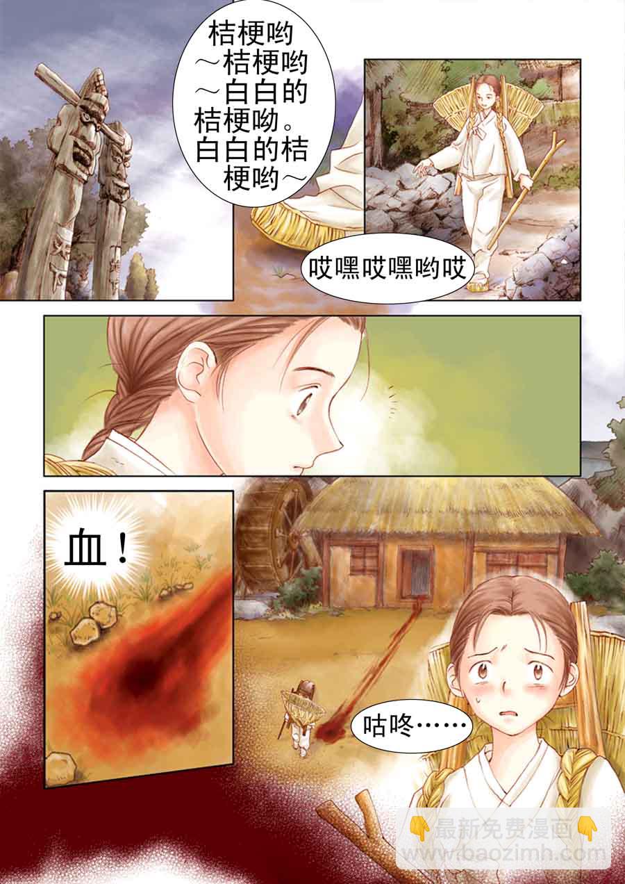 《科学搜查队星星巡警》科学搜查队星星巡警 第1集 第3页