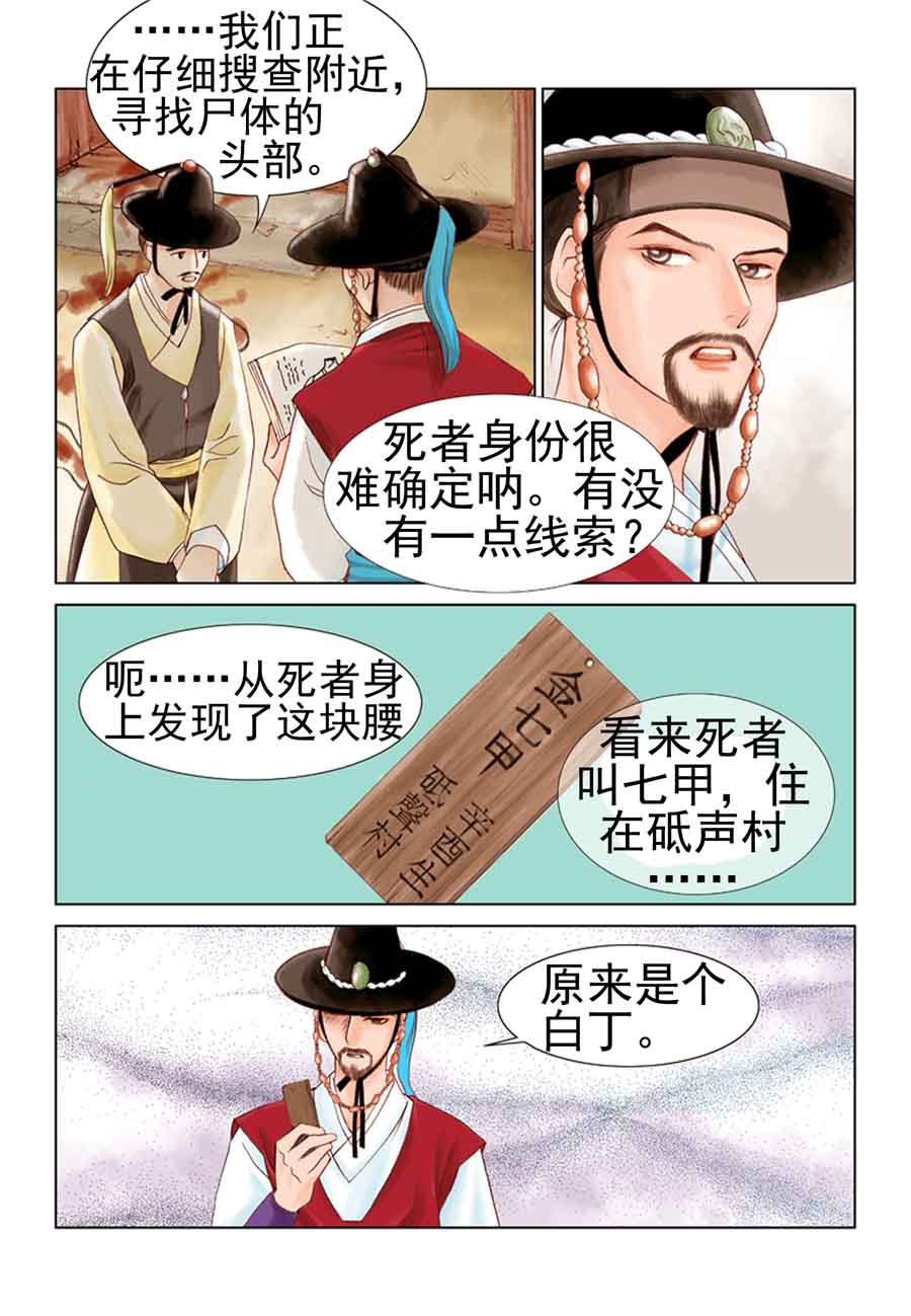 《科学搜查队星星巡警》科学搜查队星星巡警 第1集 第7页