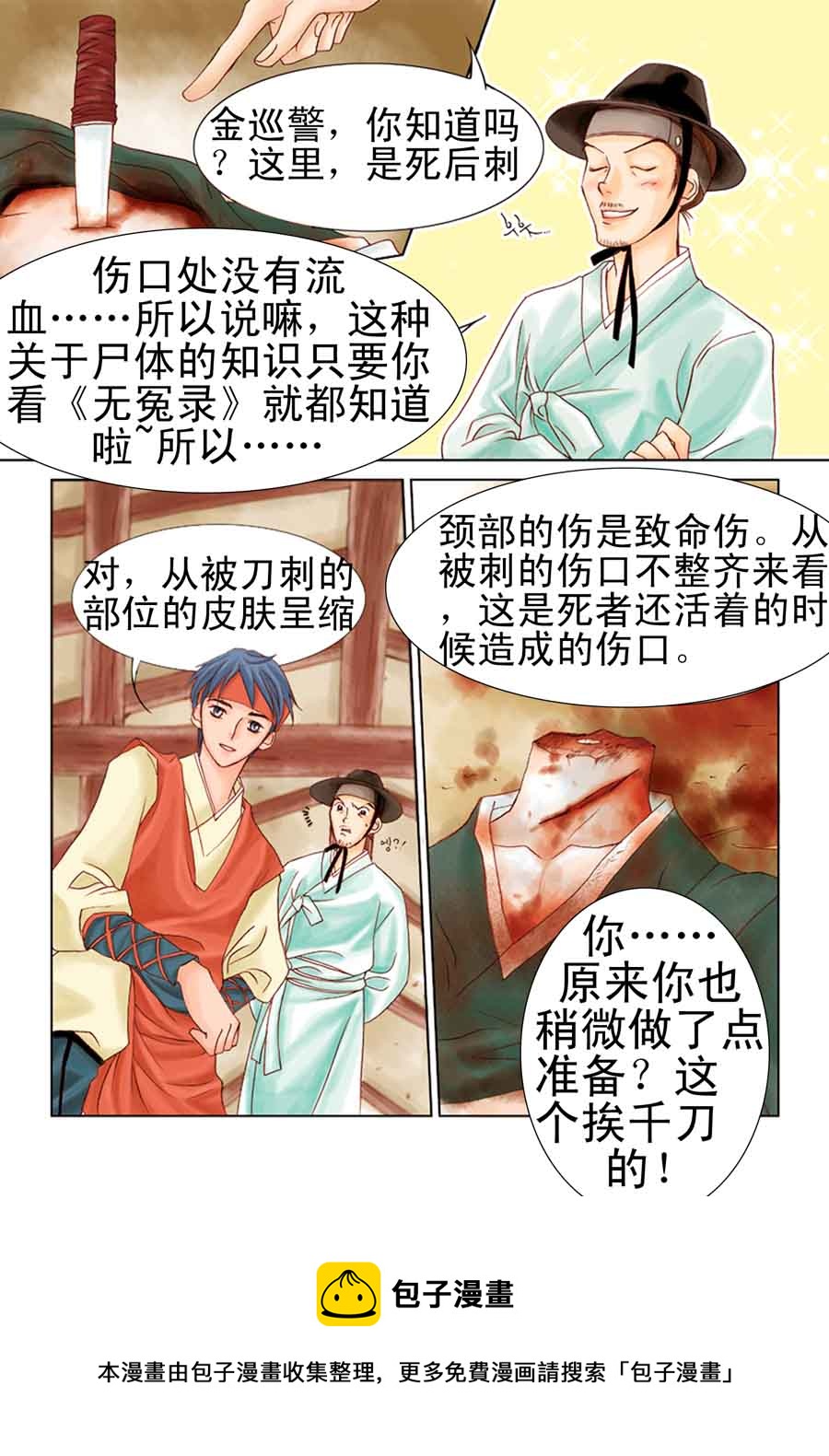 《科学搜查队星星巡警》科学搜查队星星巡警 第1集 第9页