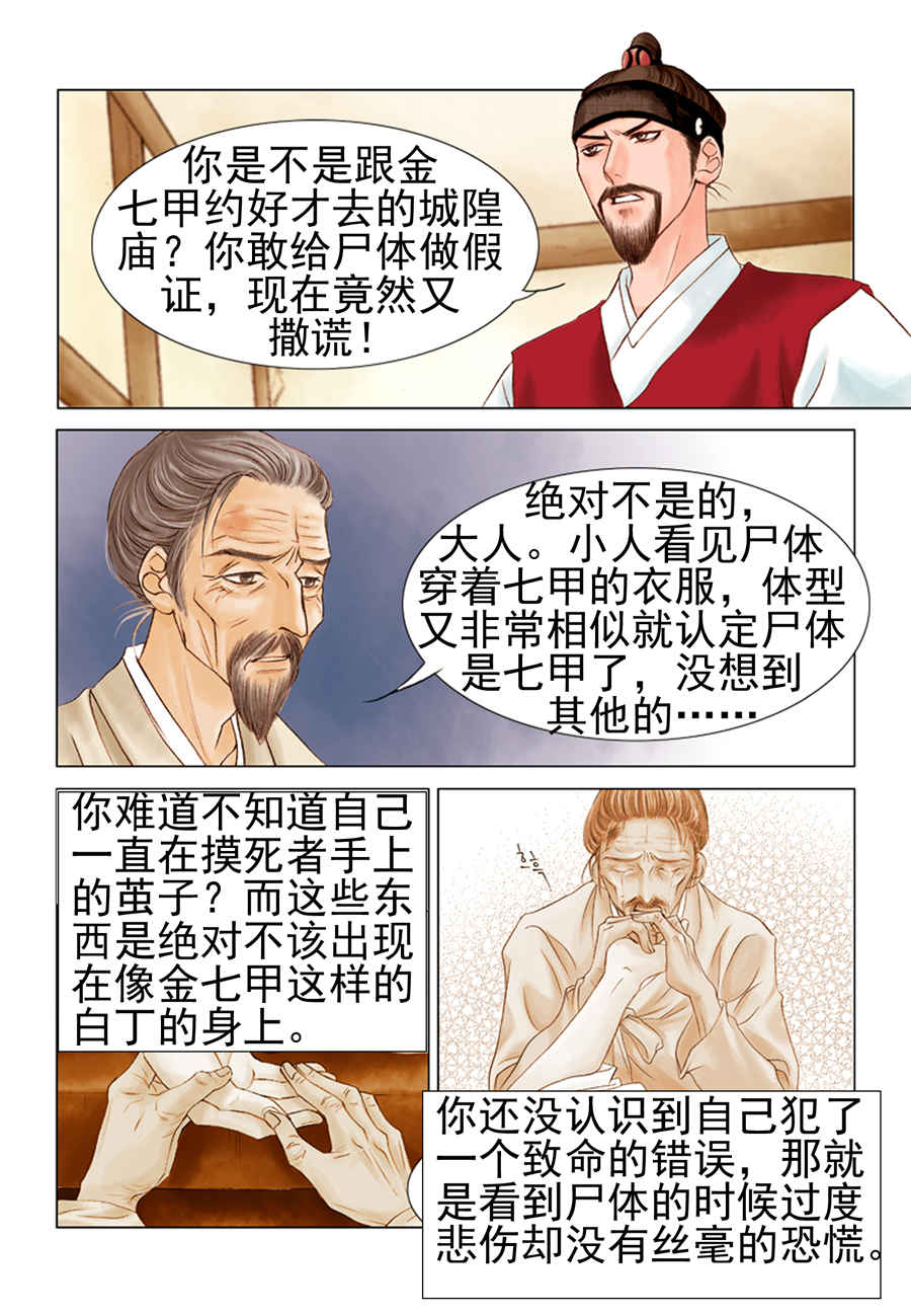 《科学搜查队星星巡警》科学搜查队星星巡警 第4集 第11页