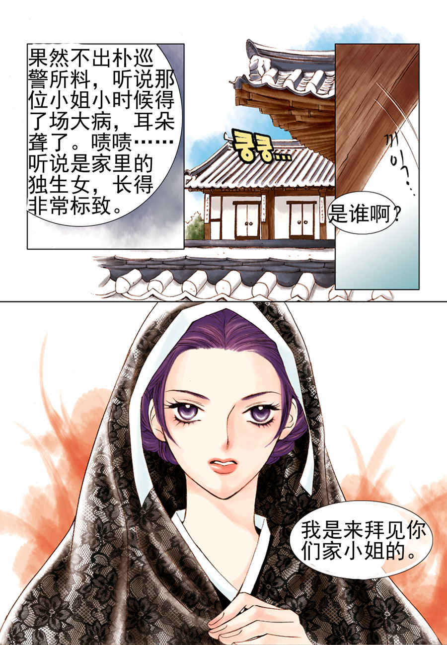 《科学搜查队星星巡警》科学搜查队星星巡警 第4集 第14页