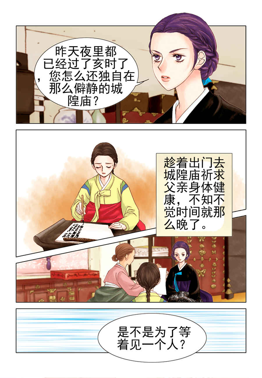 《科学搜查队星星巡警》科学搜查队星星巡警 第4集 第16页