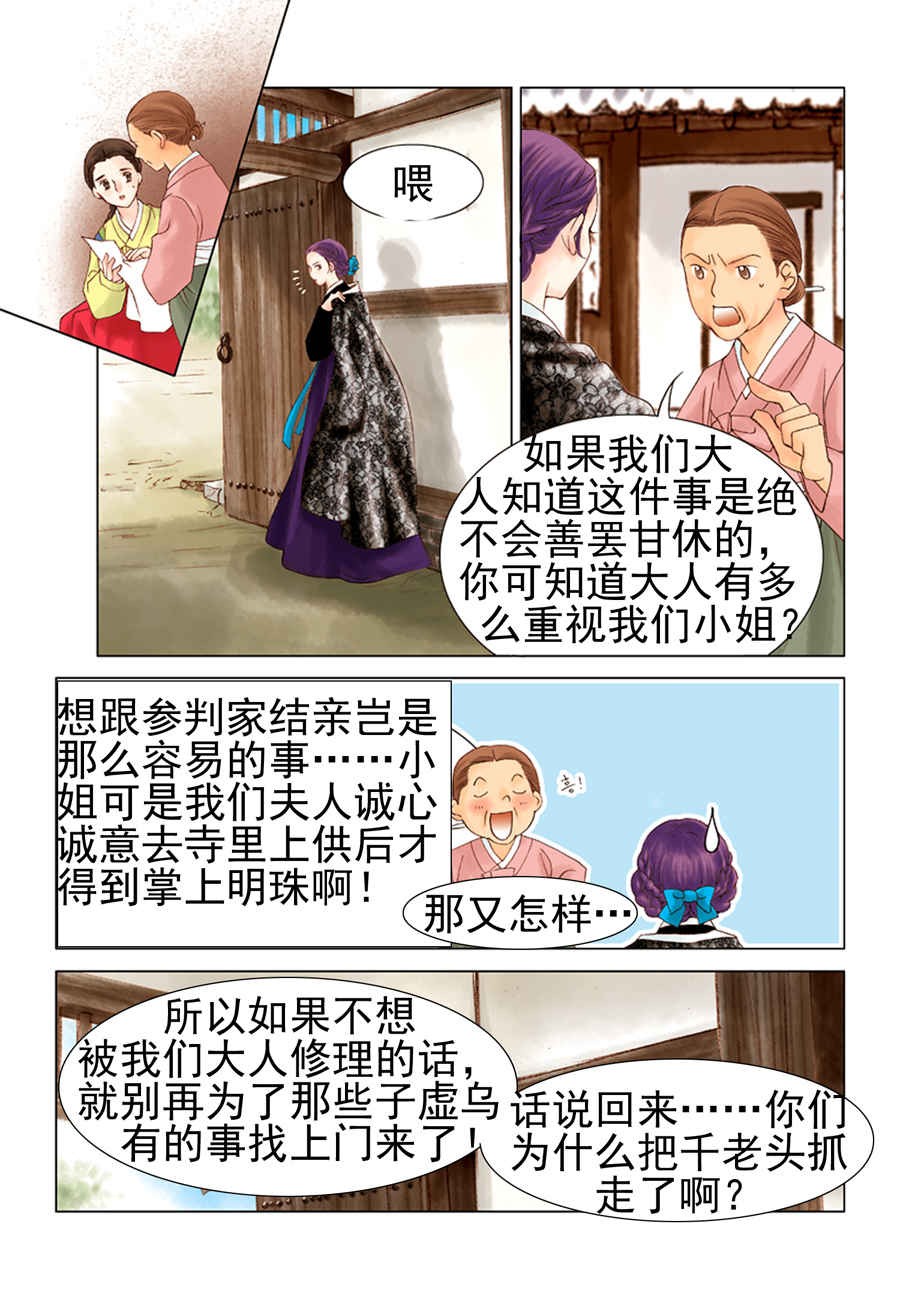 《科学搜查队星星巡警》科学搜查队星星巡警 第4集 第19页