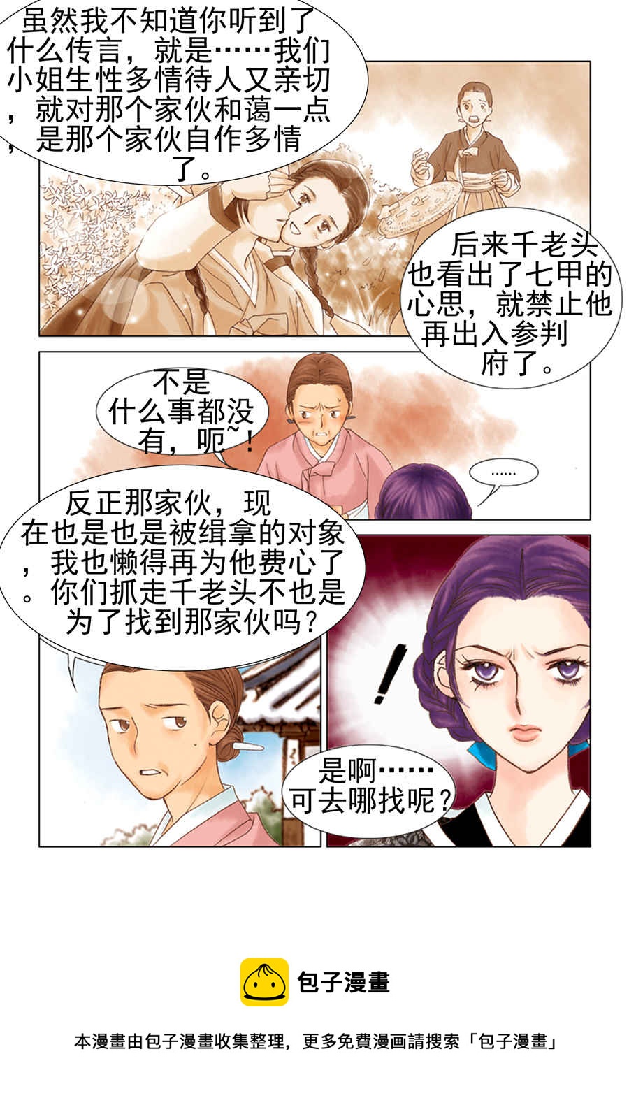 《科学搜查队星星巡警》科学搜查队星星巡警 第4集 第21页