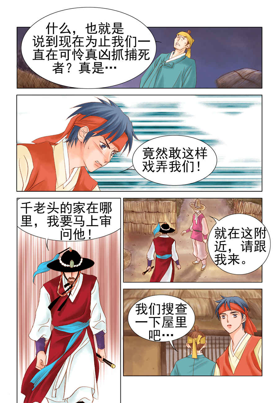 《科学搜查队星星巡警》科学搜查队星星巡警 第4集 第2页
