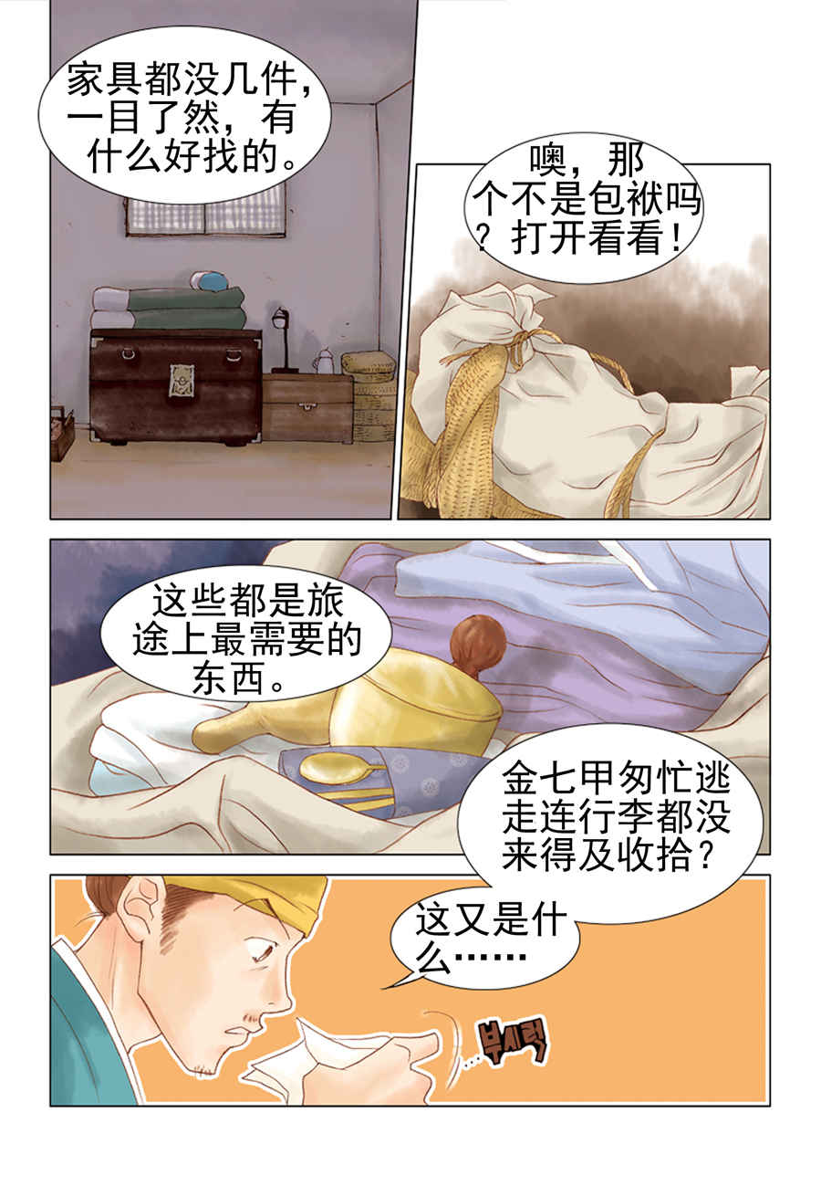 《科学搜查队星星巡警》科学搜查队星星巡警 第4集 第3页