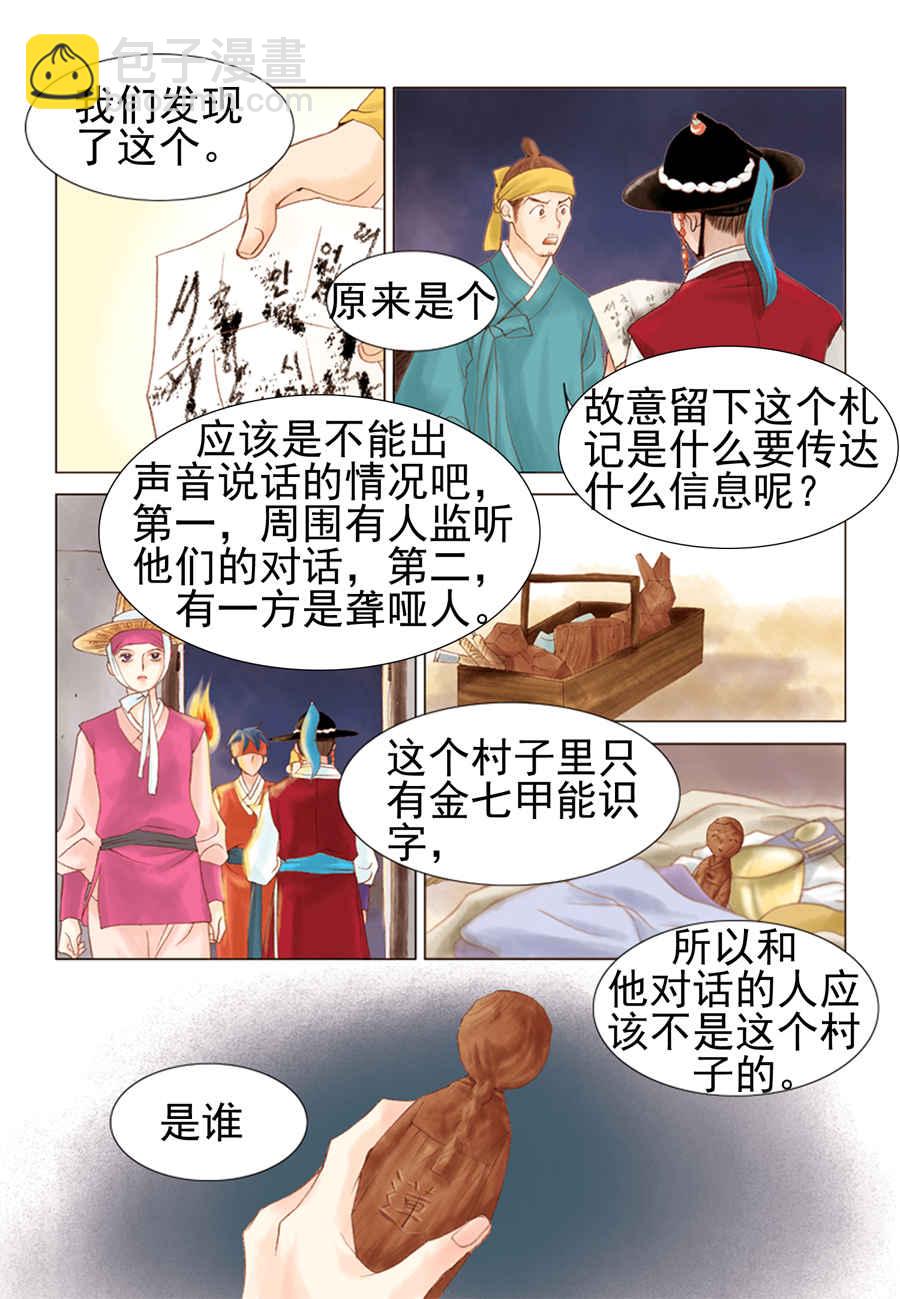 《科学搜查队星星巡警》科学搜查队星星巡警 第4集 第6页