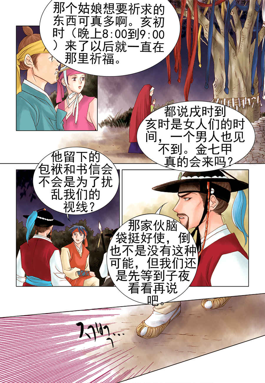 《科学搜查队星星巡警》科学搜查队星星巡警 第4集 第8页