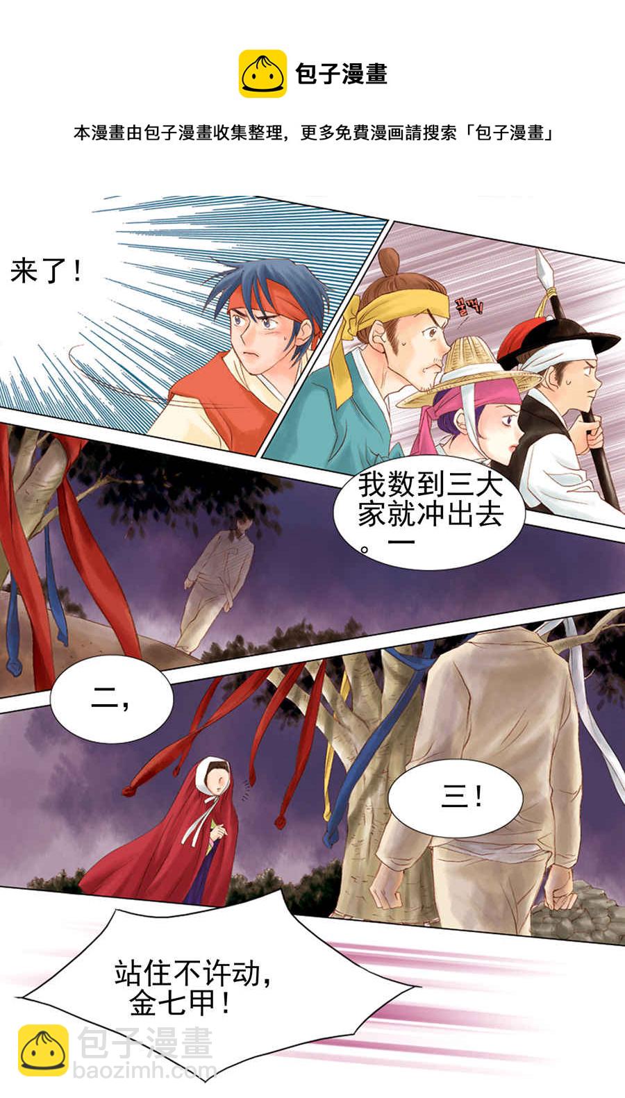 《科学搜查队星星巡警》科学搜查队星星巡警 第4集 第9页