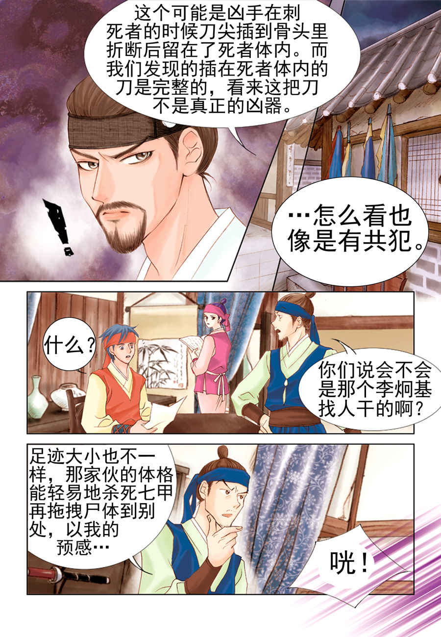 《科学搜查队星星巡警》科学搜查队星星巡警 第2集 第11页