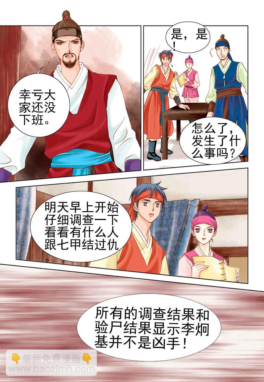 《科学搜查队星星巡警》科学搜查队星星巡警 第2集 第12页
