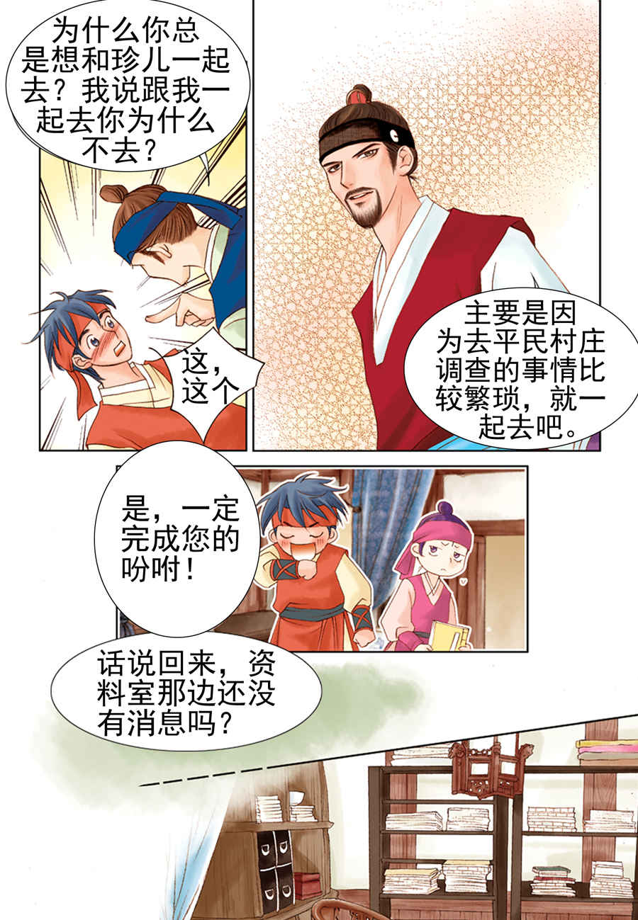 《科学搜查队星星巡警》科学搜查队星星巡警 第2集 第15页