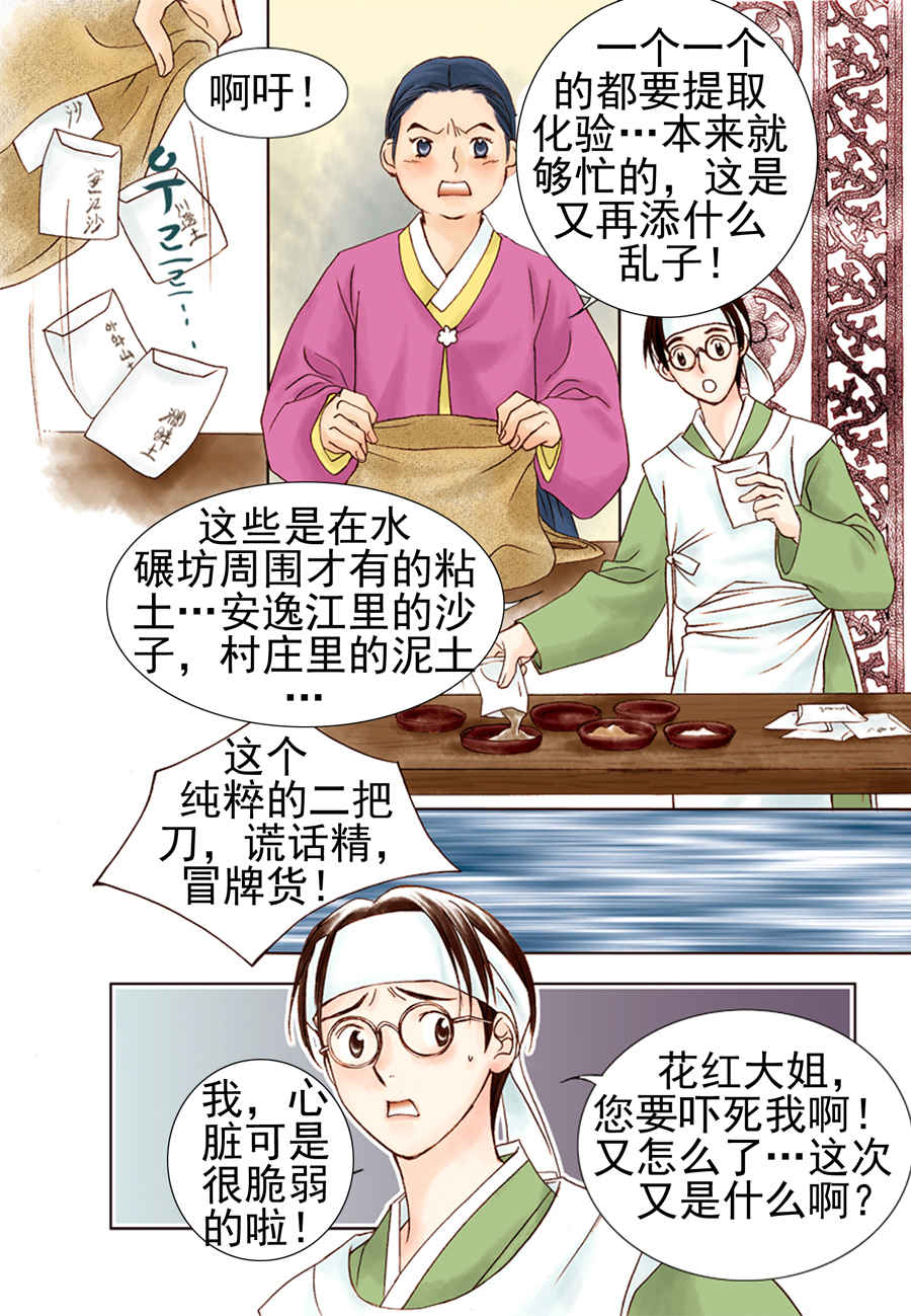 《科学搜查队星星巡警》科学搜查队星星巡警 第2集 第16页