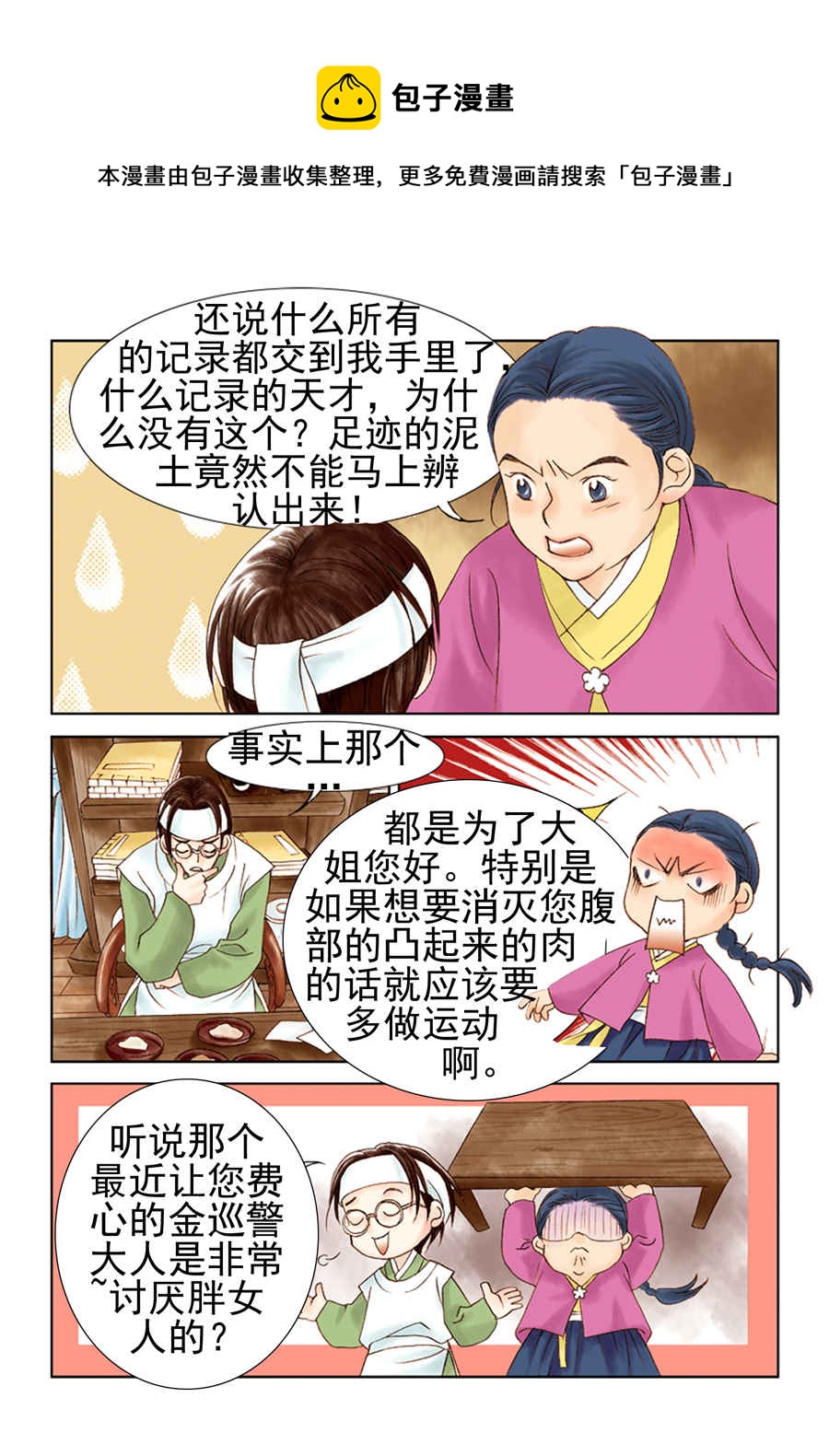 《科学搜查队星星巡警》科学搜查队星星巡警 第2集 第17页