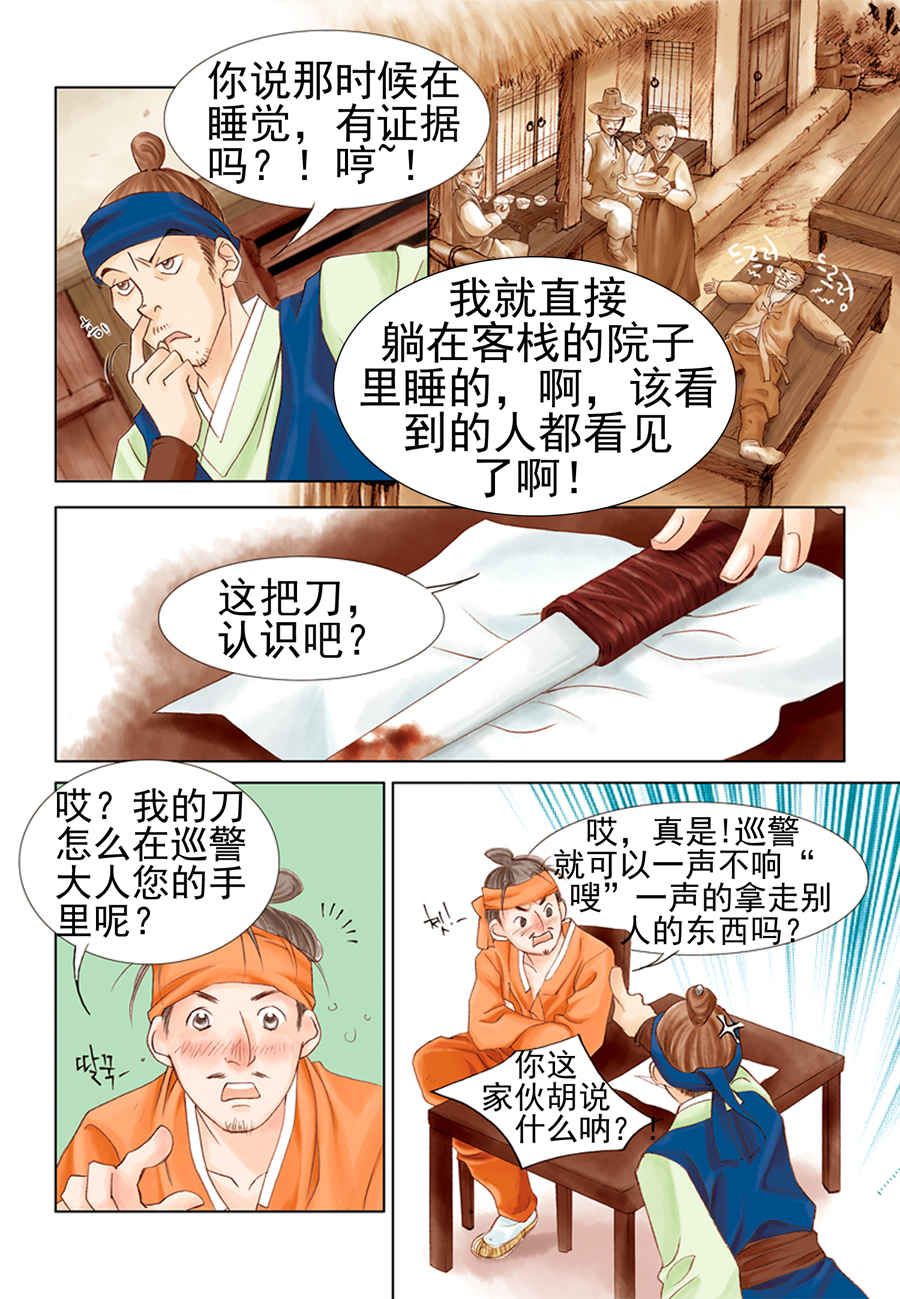 《科学搜查队星星巡警》科学搜查队星星巡警 第2集 第3页