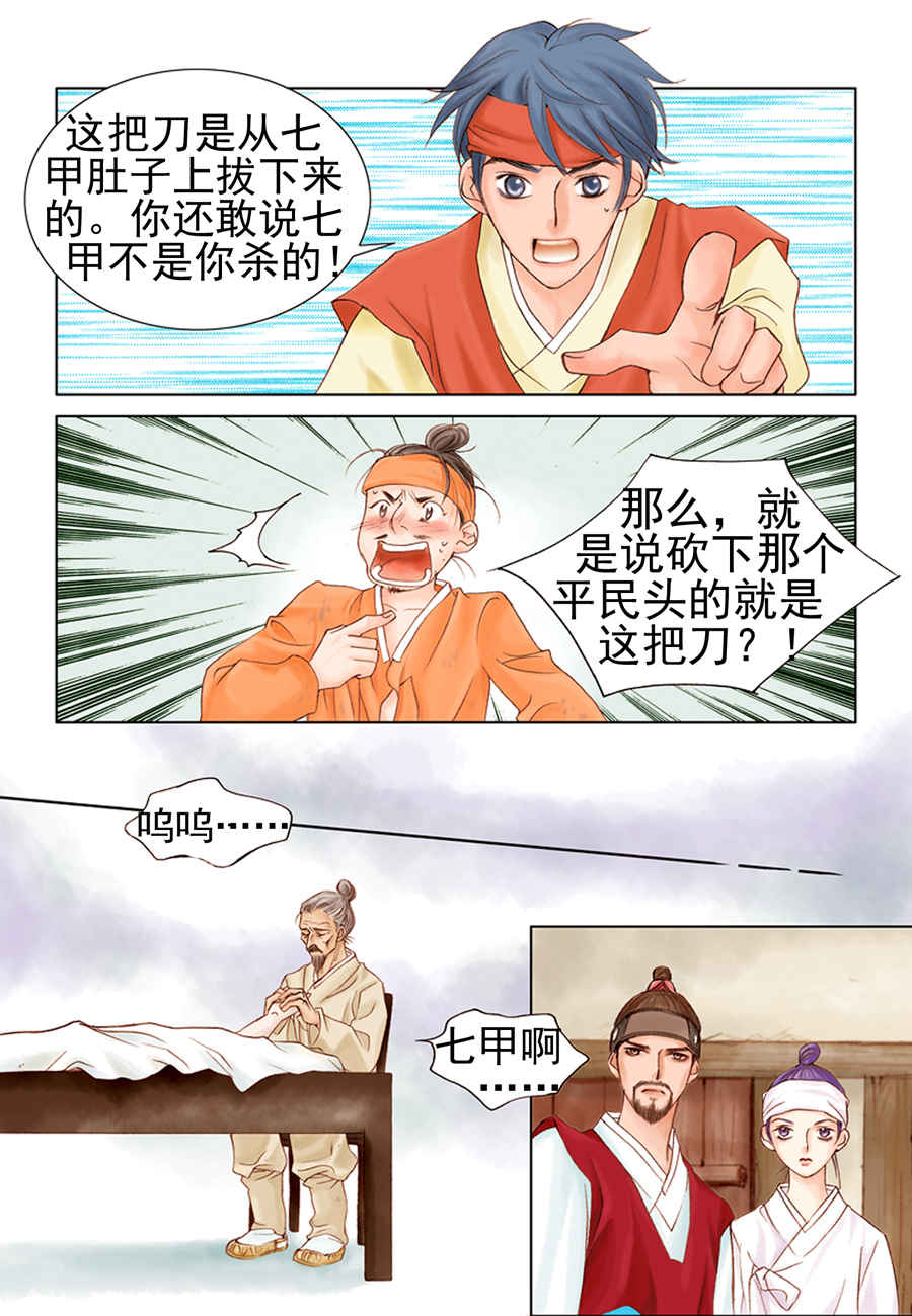 《科学搜查队星星巡警》科学搜查队星星巡警 第2集 第4页
