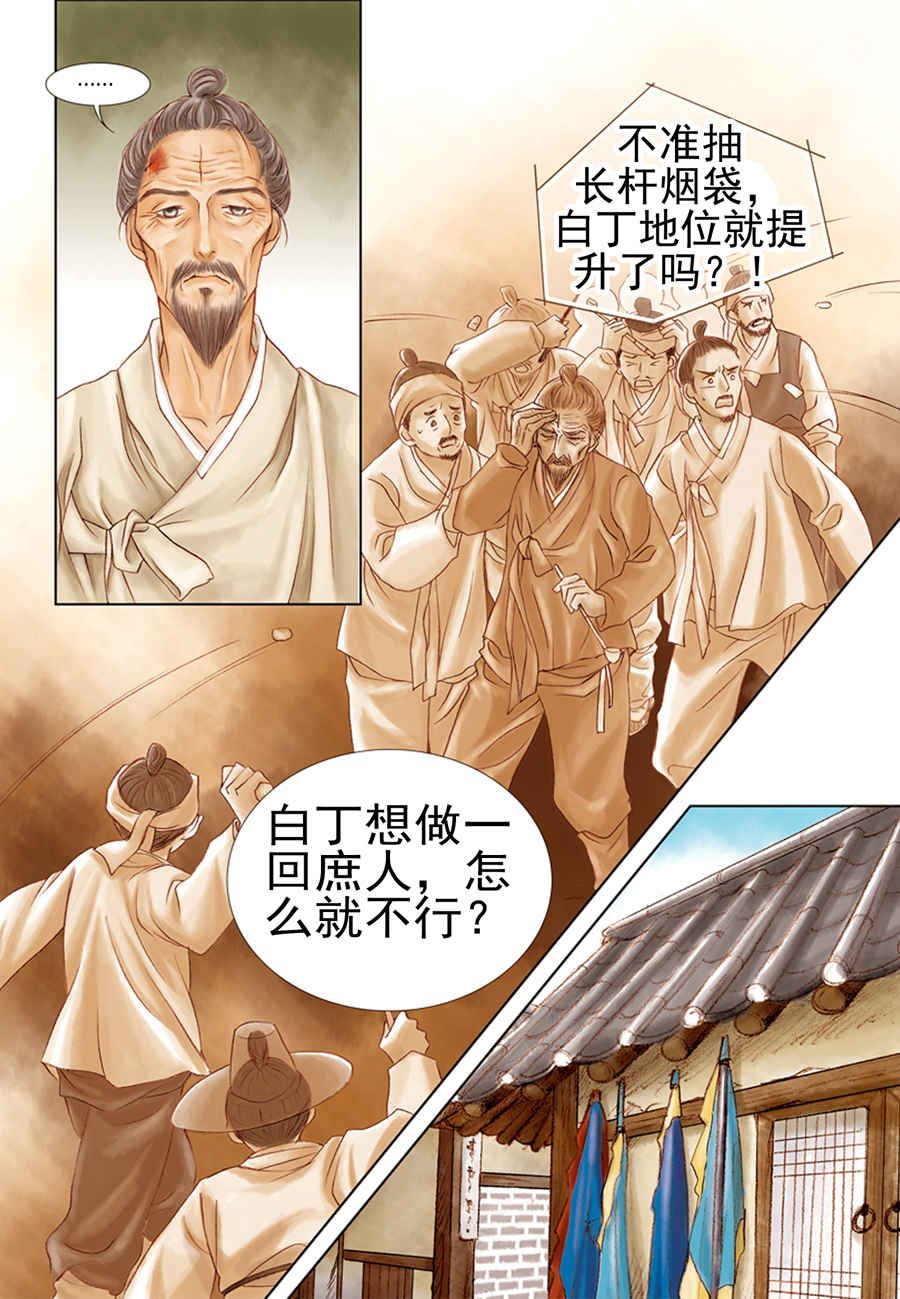《科学搜查队星星巡警》科学搜查队星星巡警 第2集 第7页