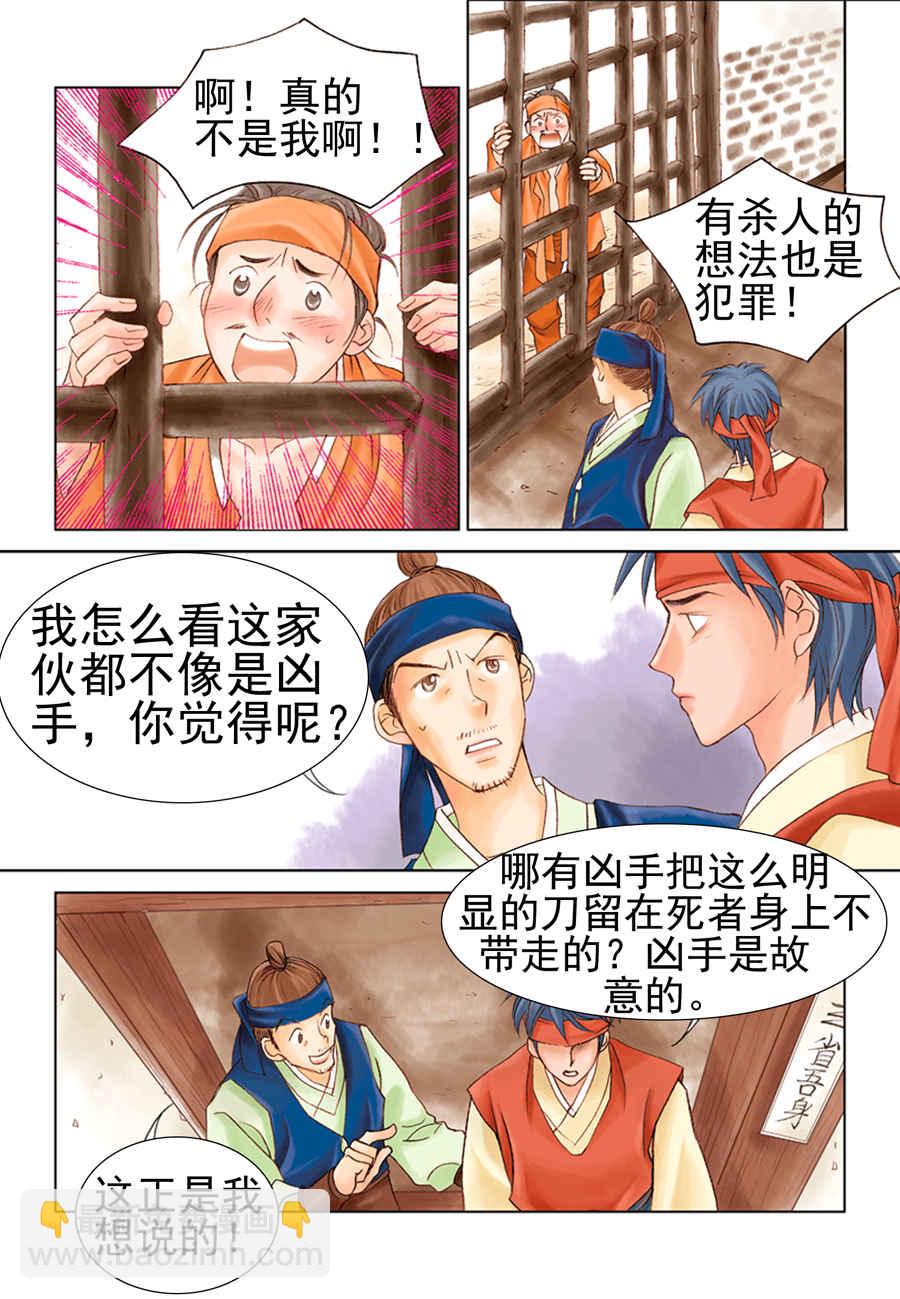 《科学搜查队星星巡警》科学搜查队星星巡警 第2集 第8页