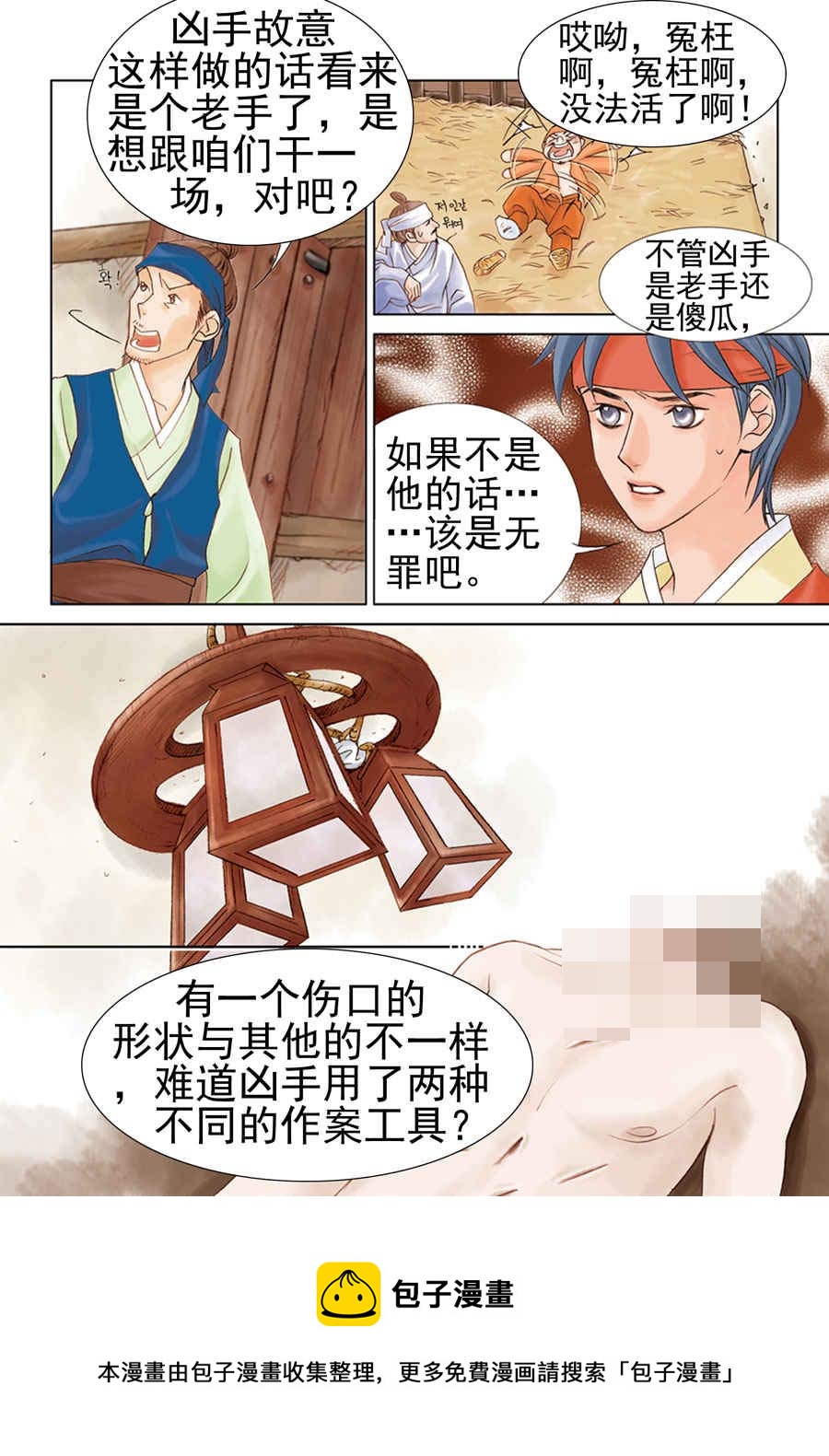 《科学搜查队星星巡警》科学搜查队星星巡警 第2集 第9页