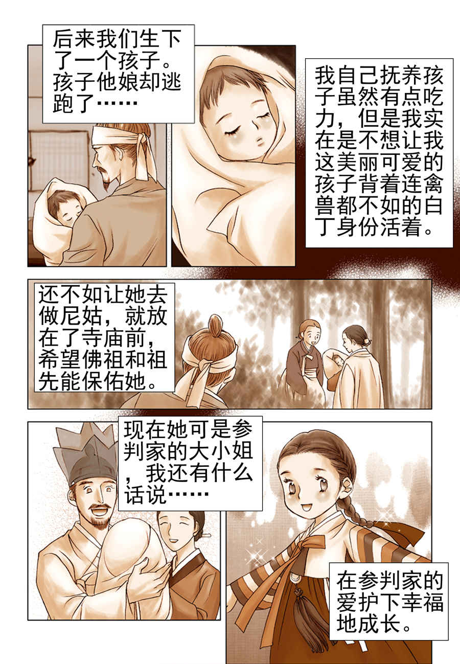 《科学搜查队星星巡警》科学搜查队星星巡警 第6集 第11页