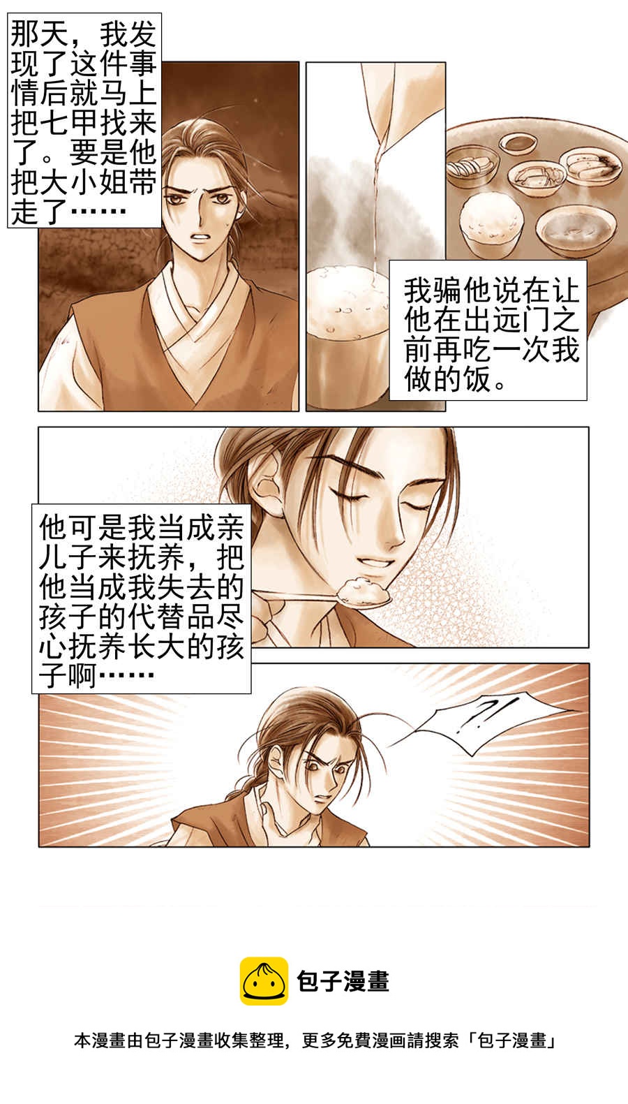 《科学搜查队星星巡警》科学搜查队星星巡警 第6集 第13页