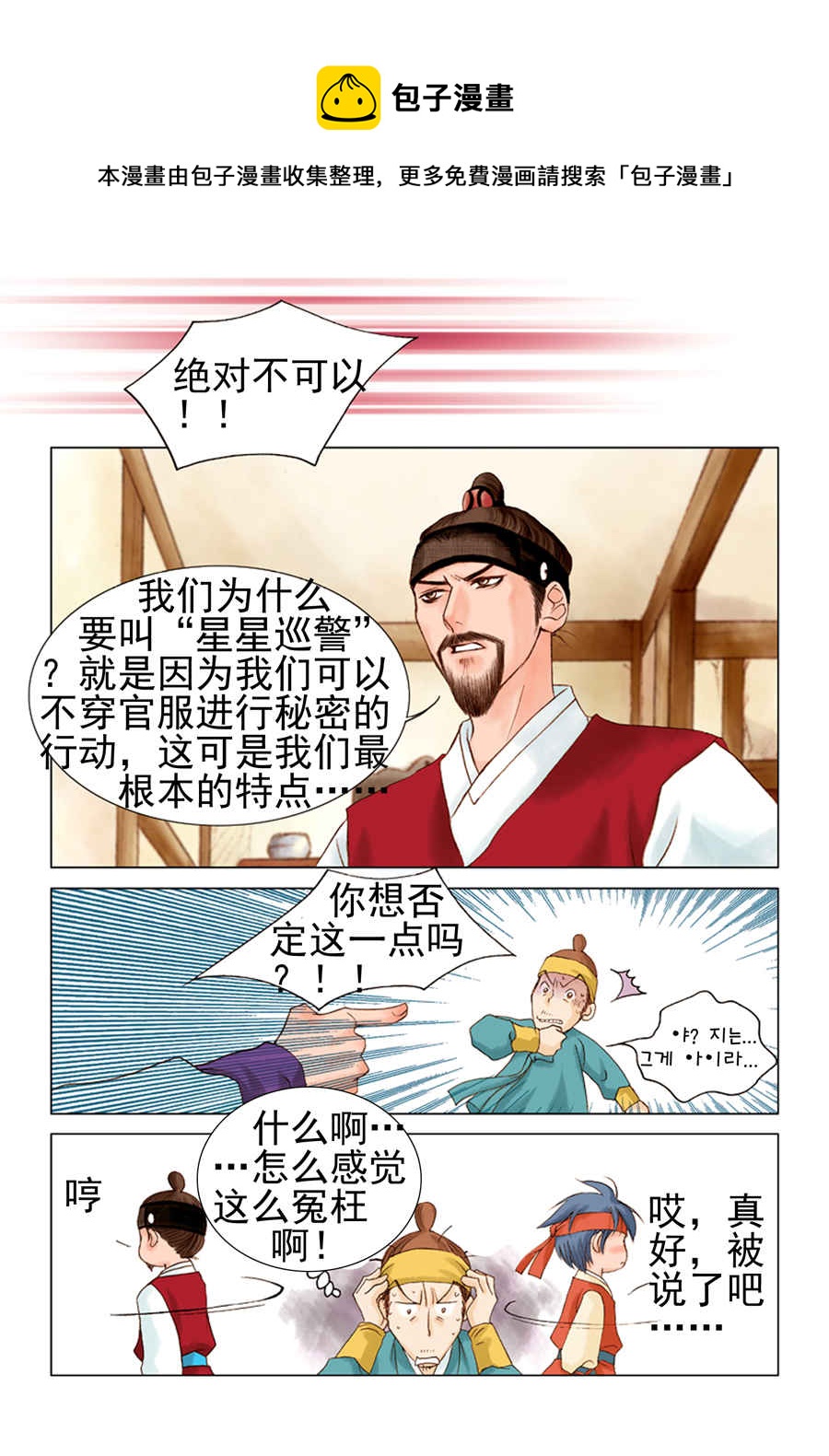 《科学搜查队星星巡警》科学搜查队星星巡警 第6集 第21页