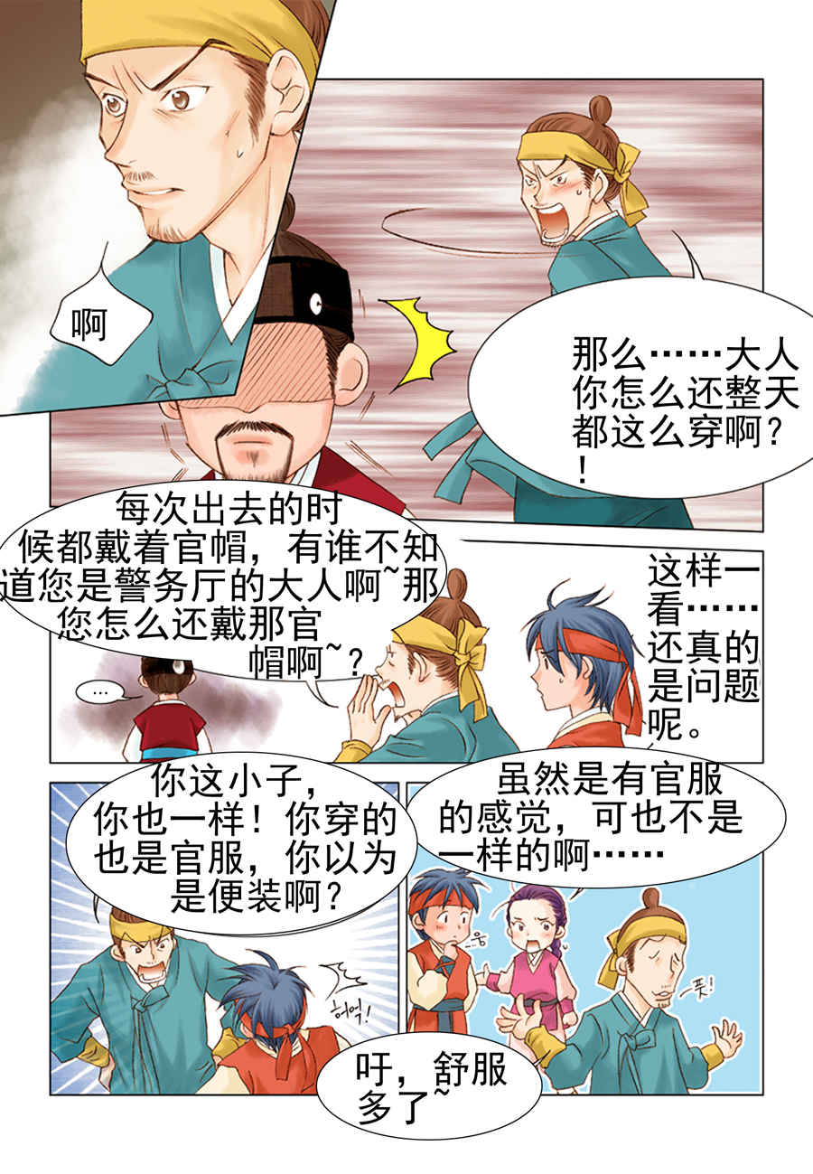 《科学搜查队星星巡警》科学搜查队星星巡警 第6集 第22页